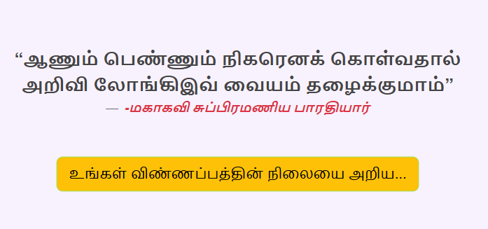 Kalaignar Magalir Urimai Status