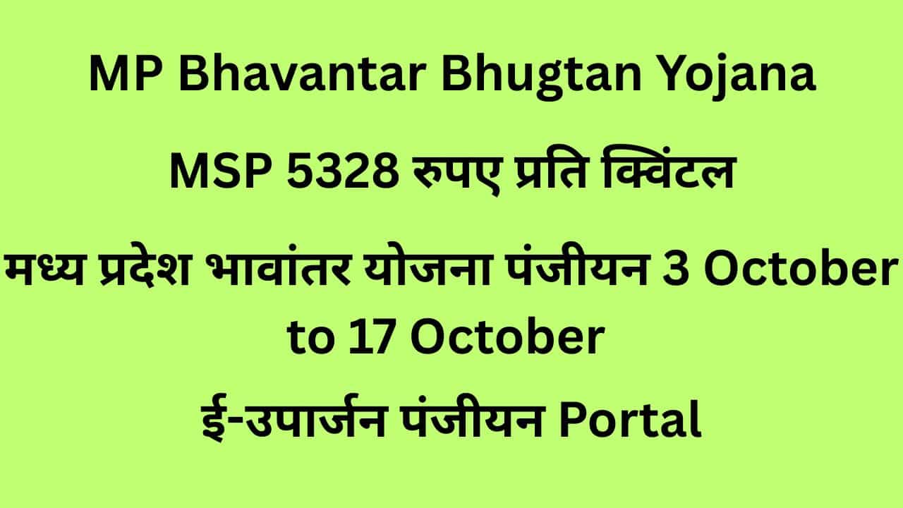 Soyabean Bhavantar Bhugtan